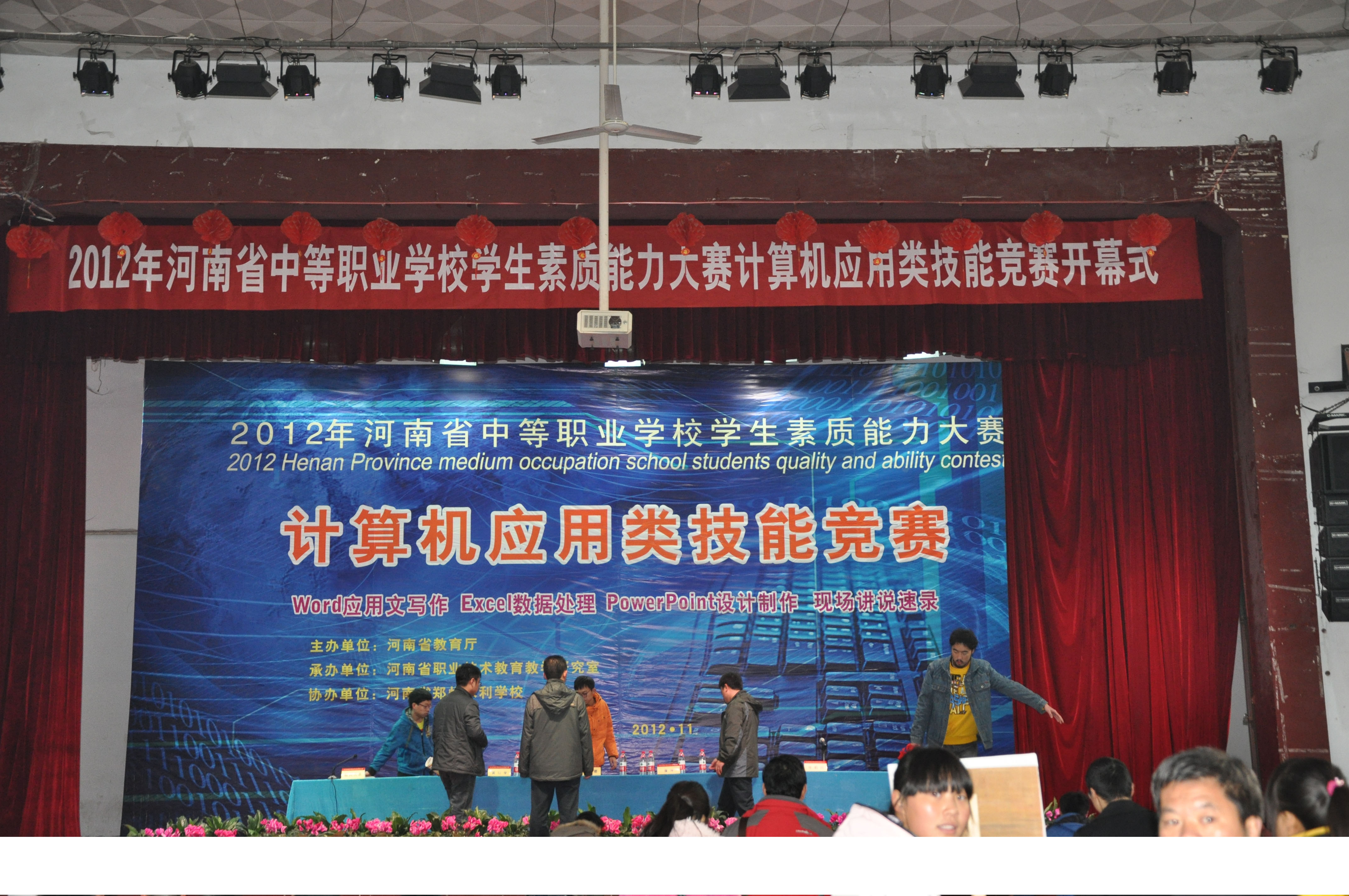 2012年河南省中等职业学校学生素质能力大赛开幕式